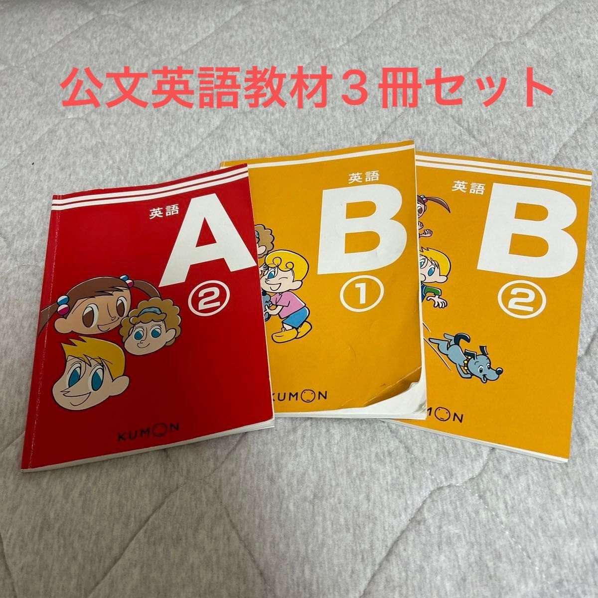 くもん公文英語教材E1から200｜Yahoo!フリマ（旧PayPayフリマ）