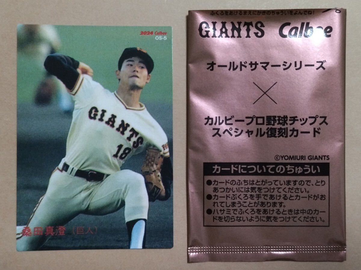 Yahoo!オークション -「カルビープロ野球カード 桑田真澄」の落札相場