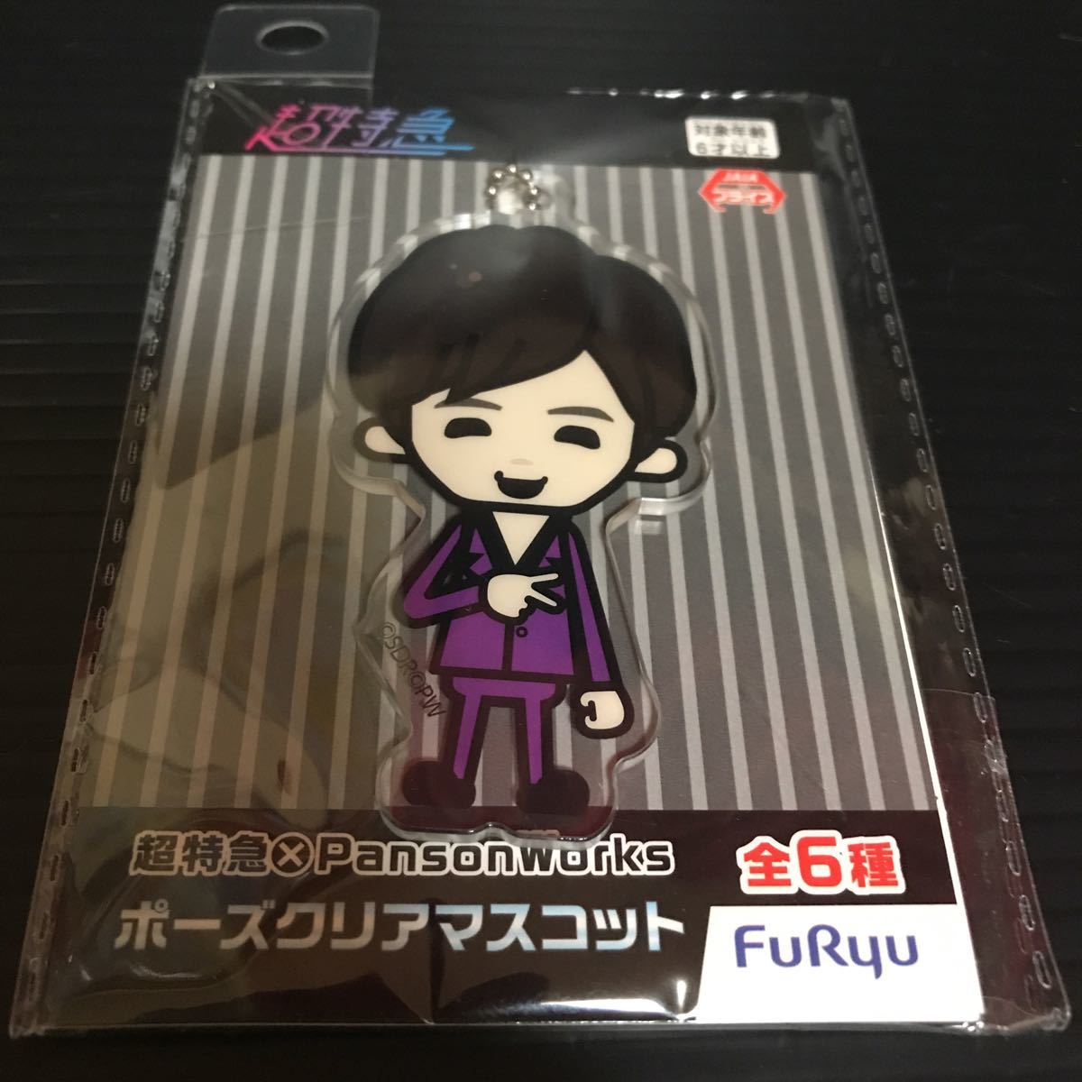 超特急 マスコットポーチ リョウガ｜Yahoo!フリマ（旧PayPayフリマ）