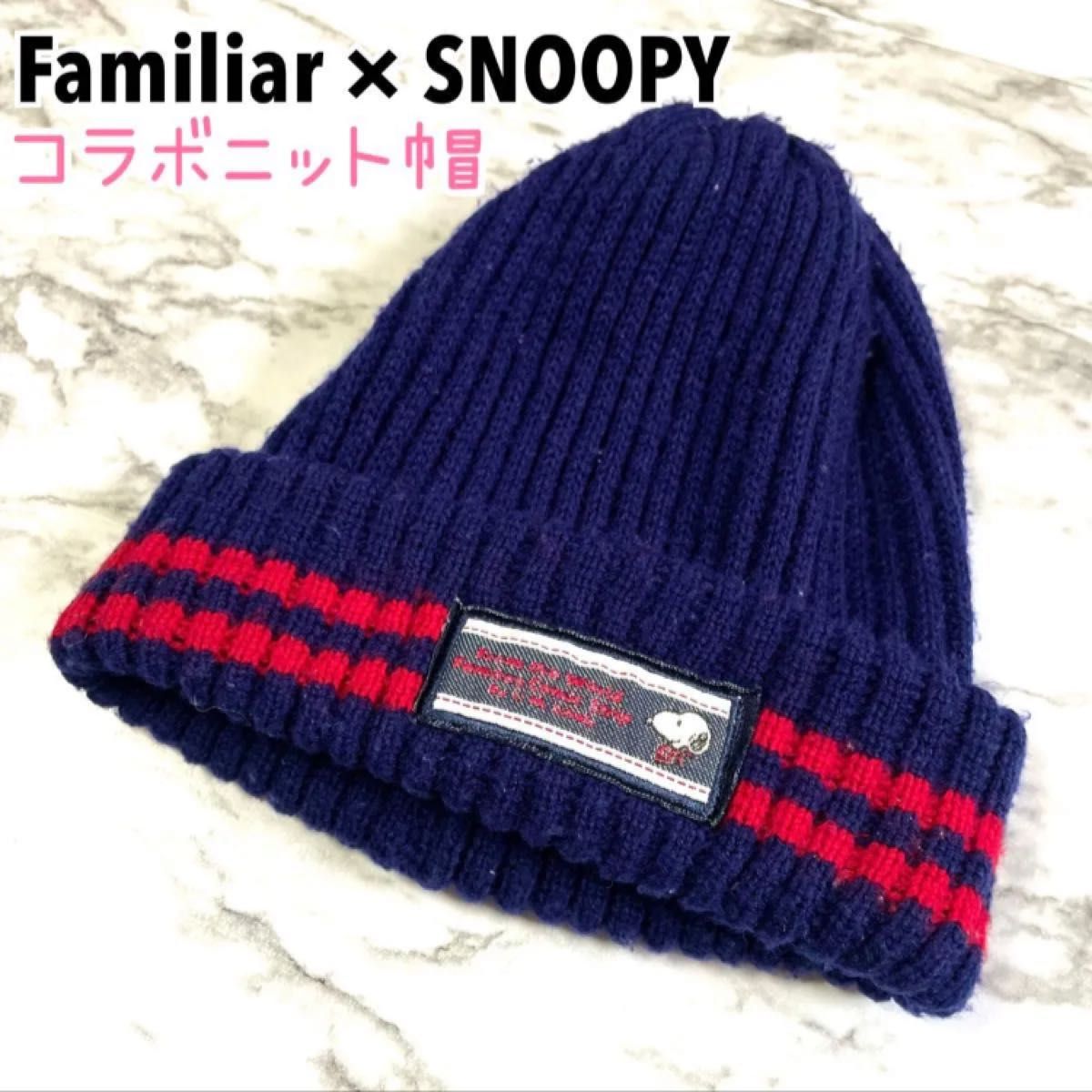 美品 Familiar ファミリア ポンポン付きニット帽 キッズ Mサイズ 40cm
