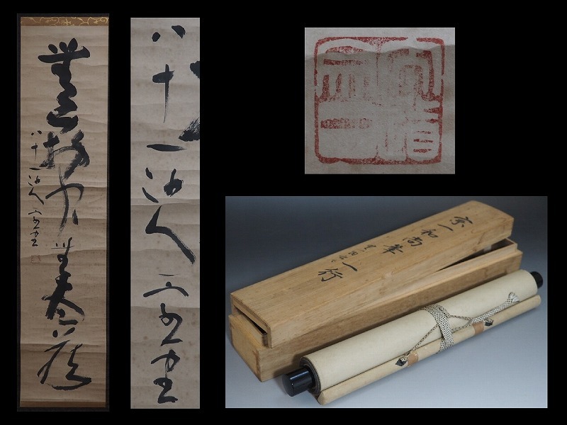 2026年最新】Yahoo!オークション -#無一物中無尽蔵の中古品・新品・未
