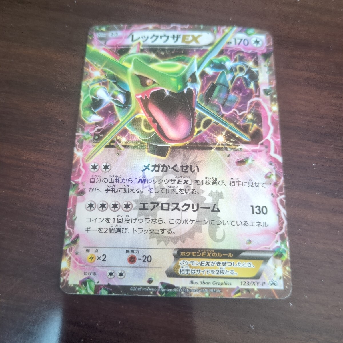 Yahoo!オークション -「レックウザex 122／xy-p xy」(ポケモンカード