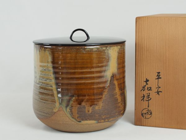 茶道具】高取喜恵造 高取焼丸水指 水指392 茶道具】高取喜恵造 高取焼