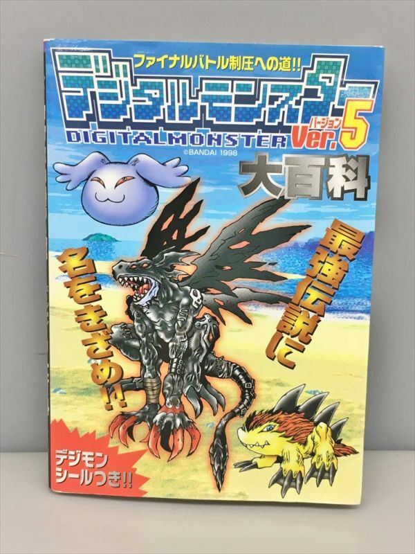 Yahoo!オークション -「デジタルモンスター ver 5」の落札相場・落札価格