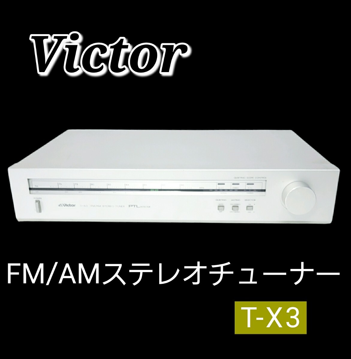 2026年最新】Yahoo!オークション -victor(チューナー)の中古品・新品