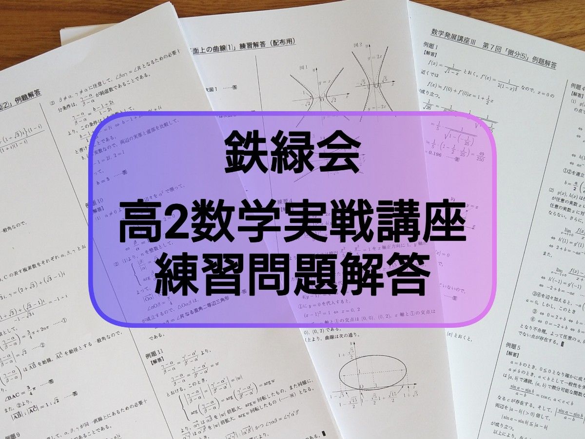 Yahoo!オークション - 「駿台 数学 東大」の落札相場・落札価格