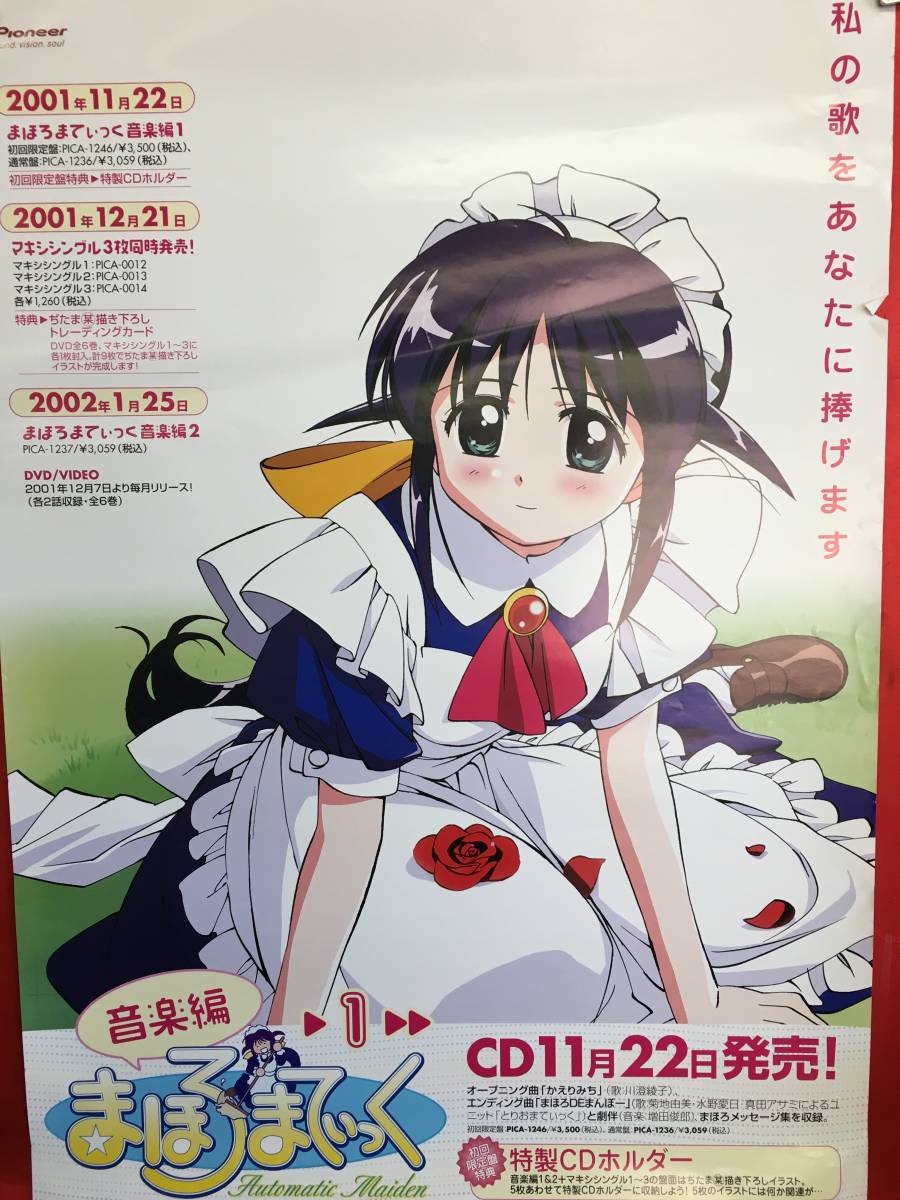 2026年最新】Yahoo!オークション -まほろまてぃっく(ポスター)の中古品