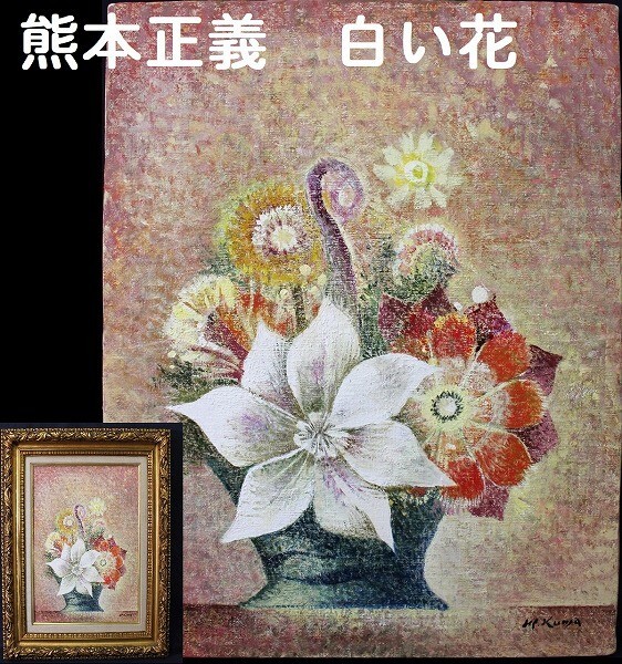 2026年最新】Yahoo!オークション -熊本正義の中古品・新品・未使用品一覧