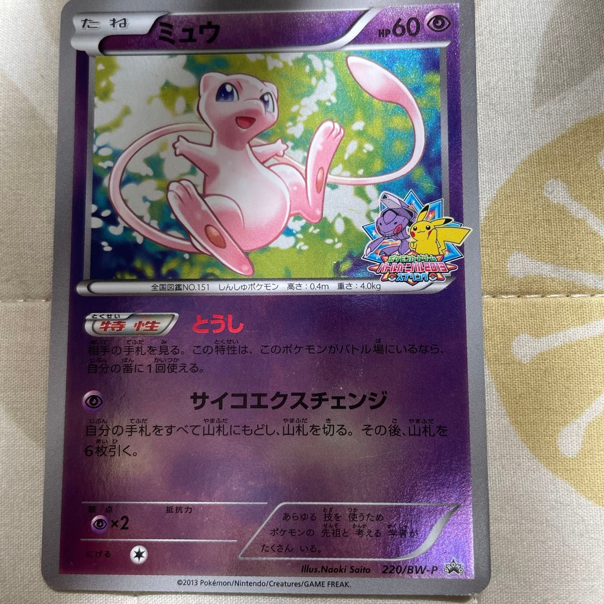 PSA10】ミュウ P [BW-P 220/BW-P](プロモーションカード「バトル
