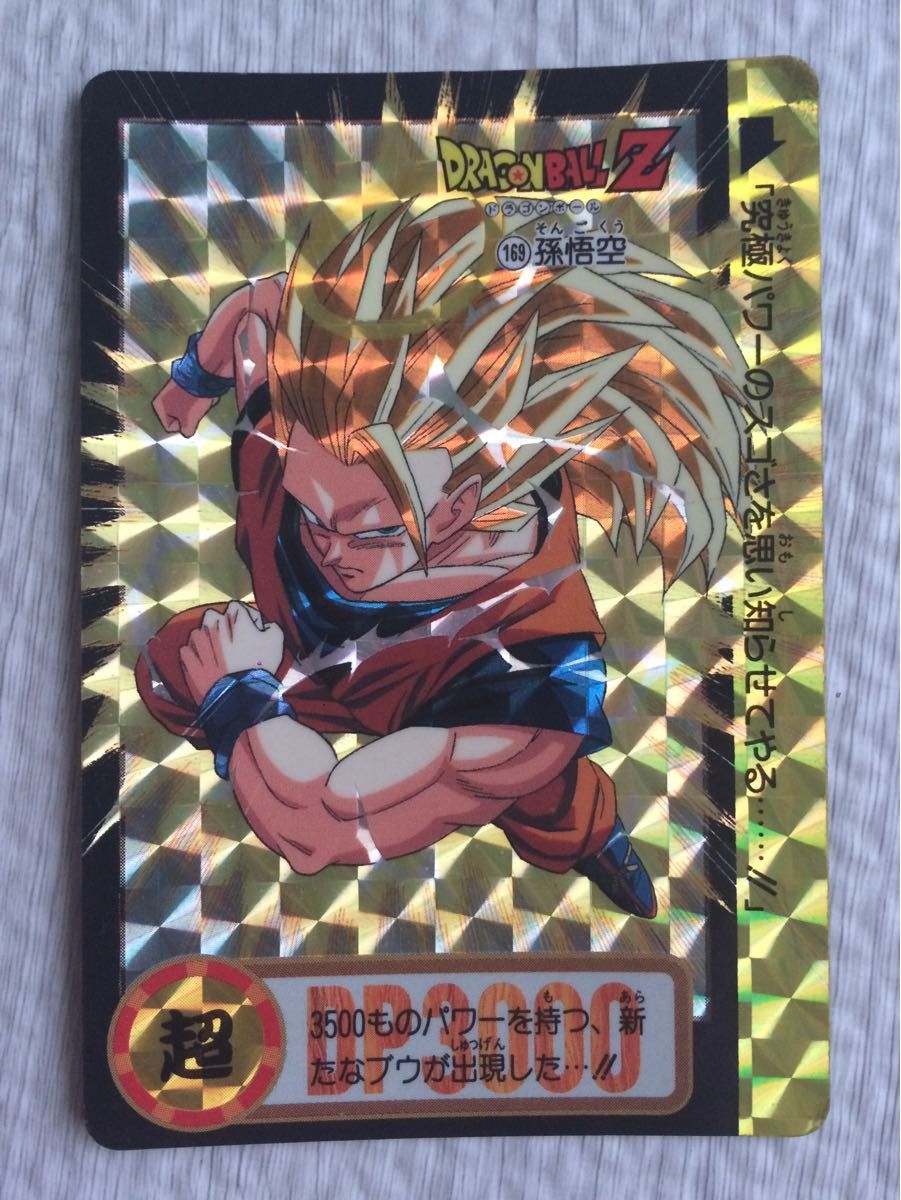 ドラゴンボールZ 孫悟空 PPカード 1996年製169番 送料込み｜Yahoo