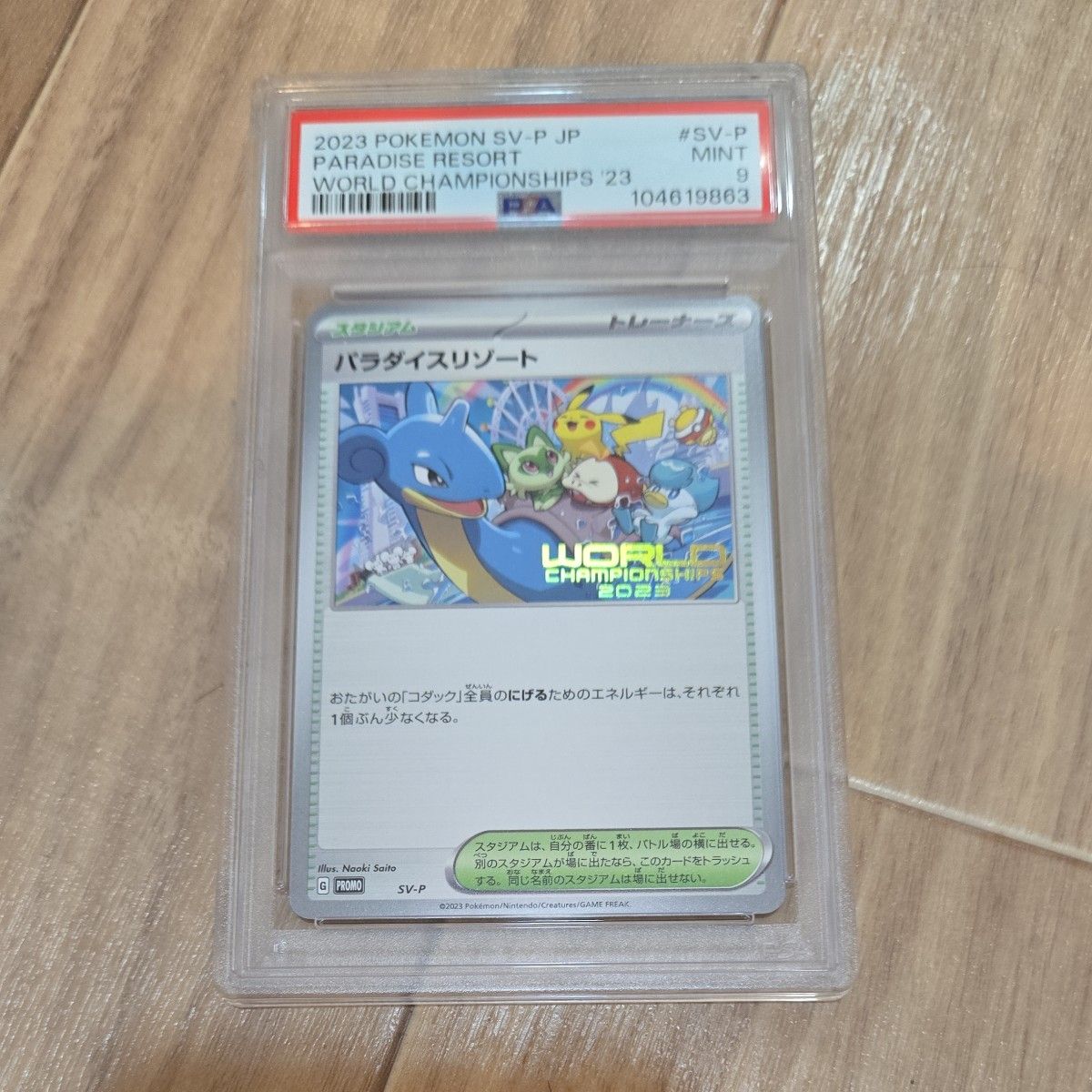 PSA9 パラダイスリゾート 2023 プロモ ポケモンカード｜Yahoo!フリマ