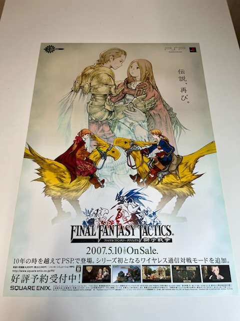 Yahoo!オークション -「ファイナルファンタジータクティクス ポスター