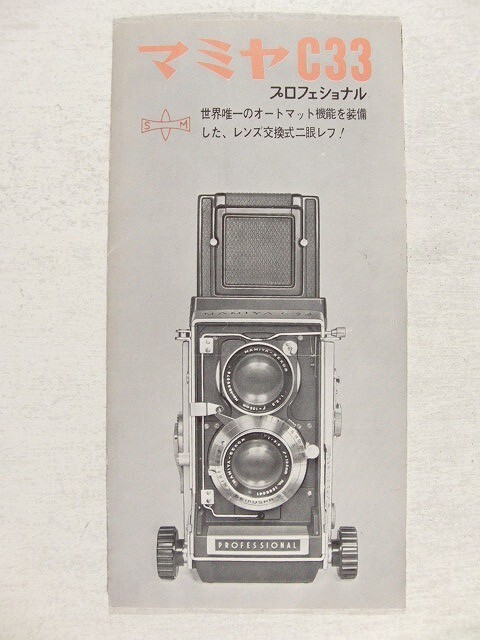 Yahoo!オークション -「mamiya c33」の落札相場・落札価格