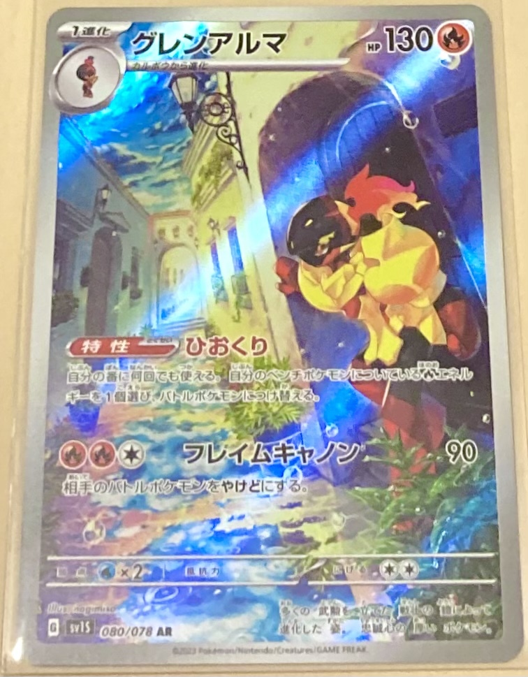 Yahoo!オークション -「ポケモンカードグレンアルマ」の落札相場・落札価格