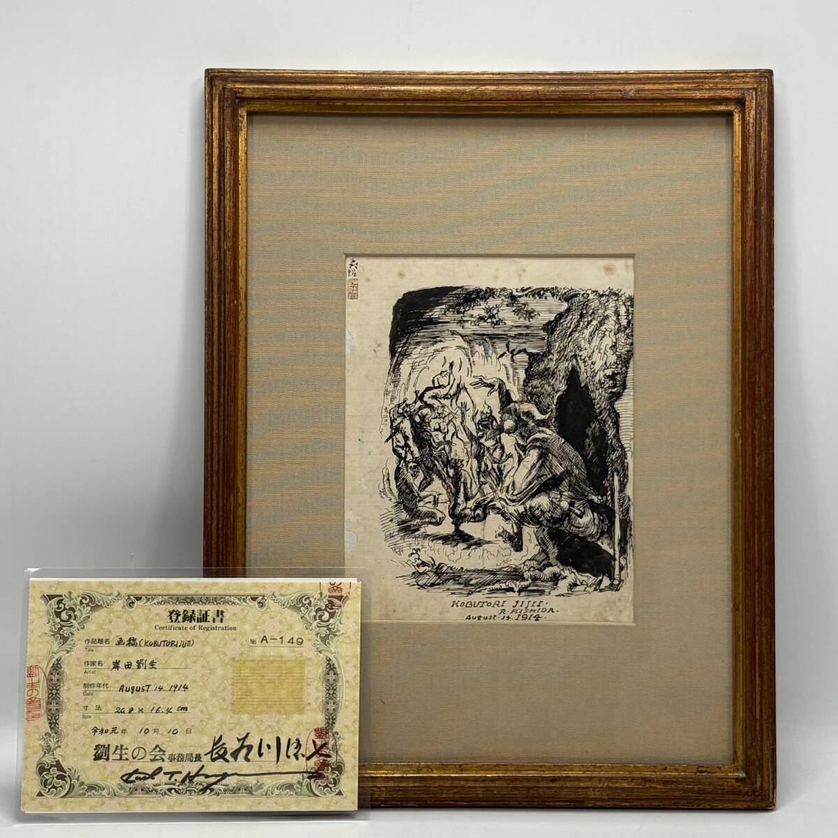 2026年最新】Yahoo!オークション -岸田劉生(絵画)の中古品・新品・未