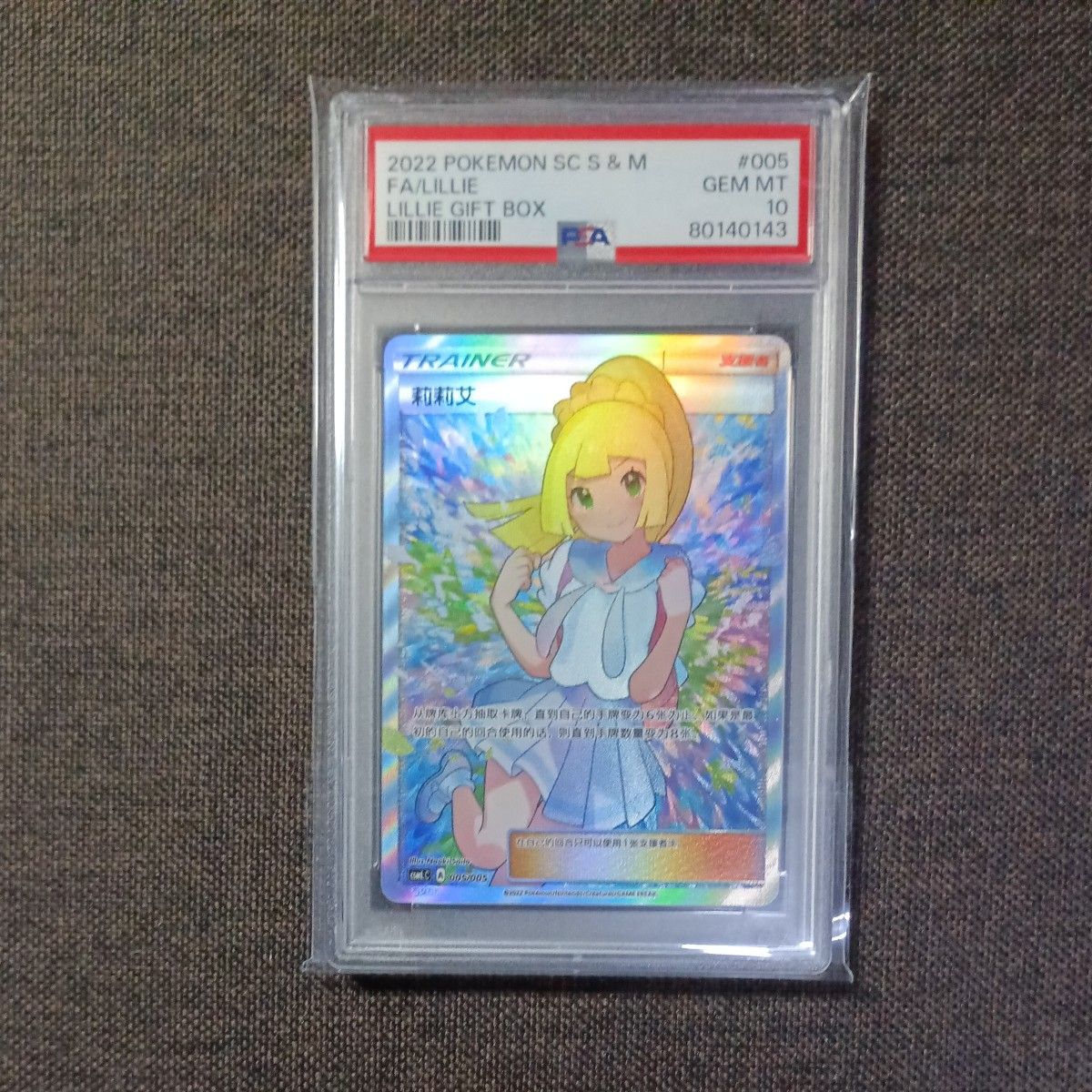ポケモンカード リーリエのピッピEX SAR psa10｜Yahoo!フリマ（旧