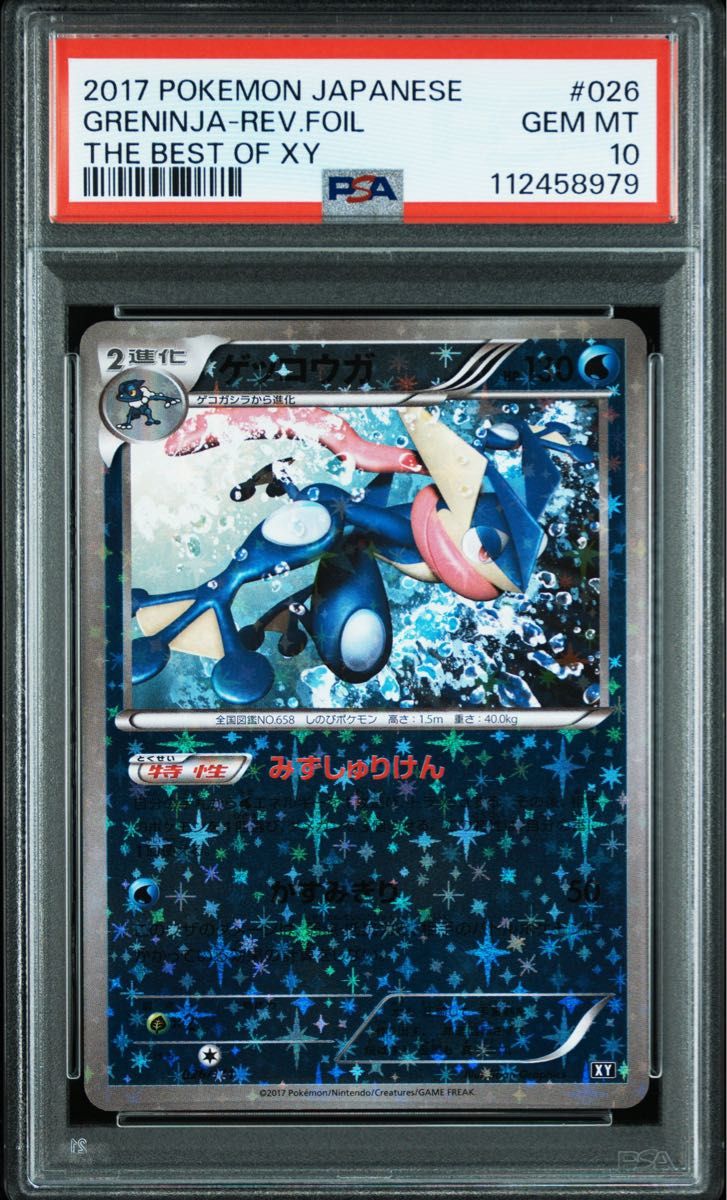 PSA10】ゲッコウガ ミラー さいとうなおき 世界に68枚｜Yahoo!フリマ