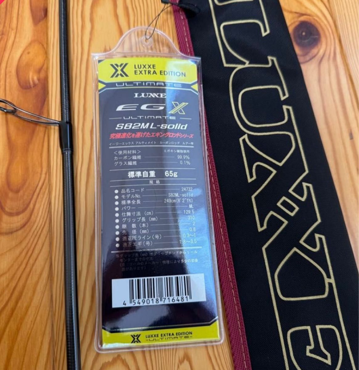 25年 新番手 入手困難 ラグゼ EGX アルティメイト S78L+ ソリッド