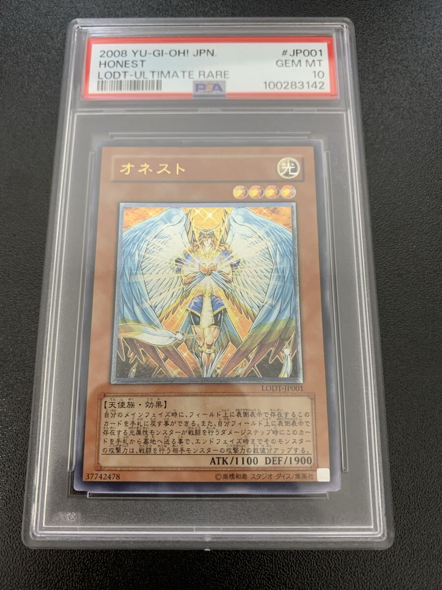 PSA10オネスト レリーフ アルティメットレア LOTD-JP001 遊戯王 遊戯王