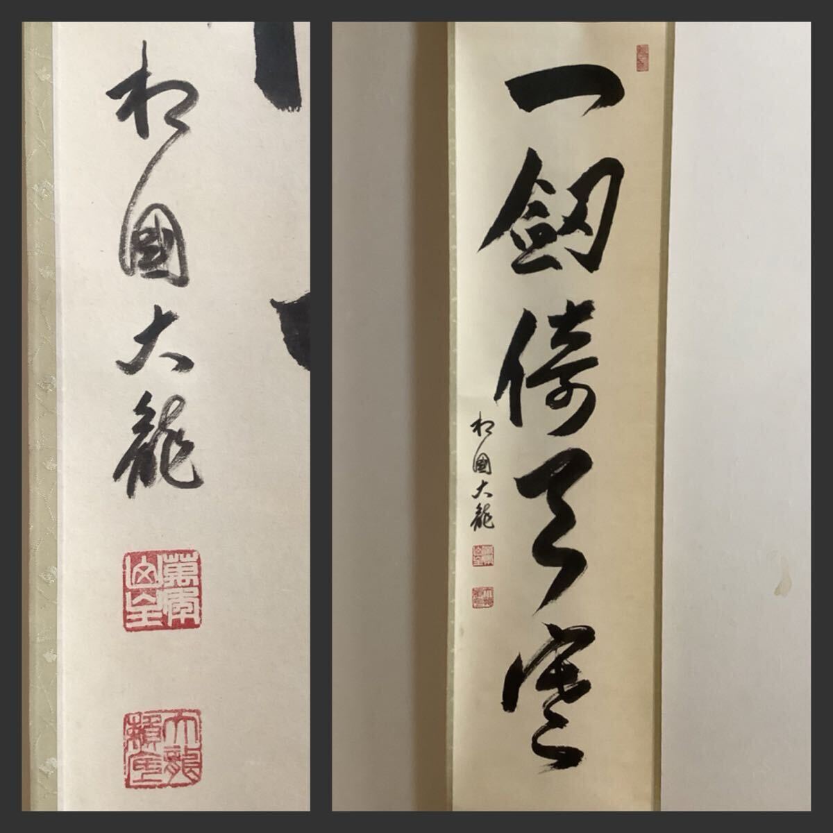 2026年最新】Yahoo!オークション -有馬頼底 掛軸の中古品・新品・未