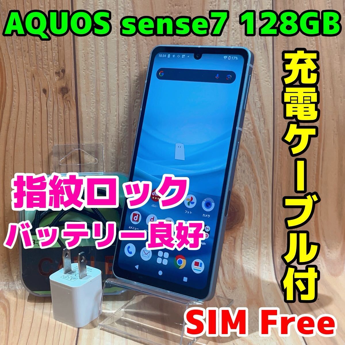 2026年最新】Yahoo!オークション -aquos sense7 simフリーの中古品