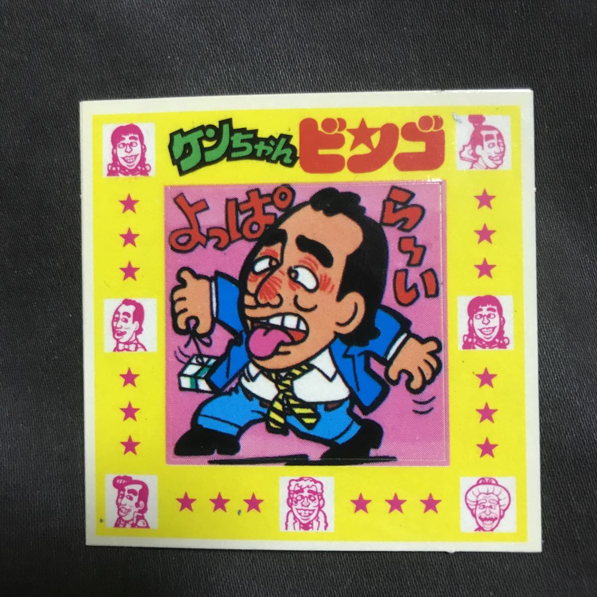 Yahoo!オークション - ケンちゃんラーメンシール ルーレット3