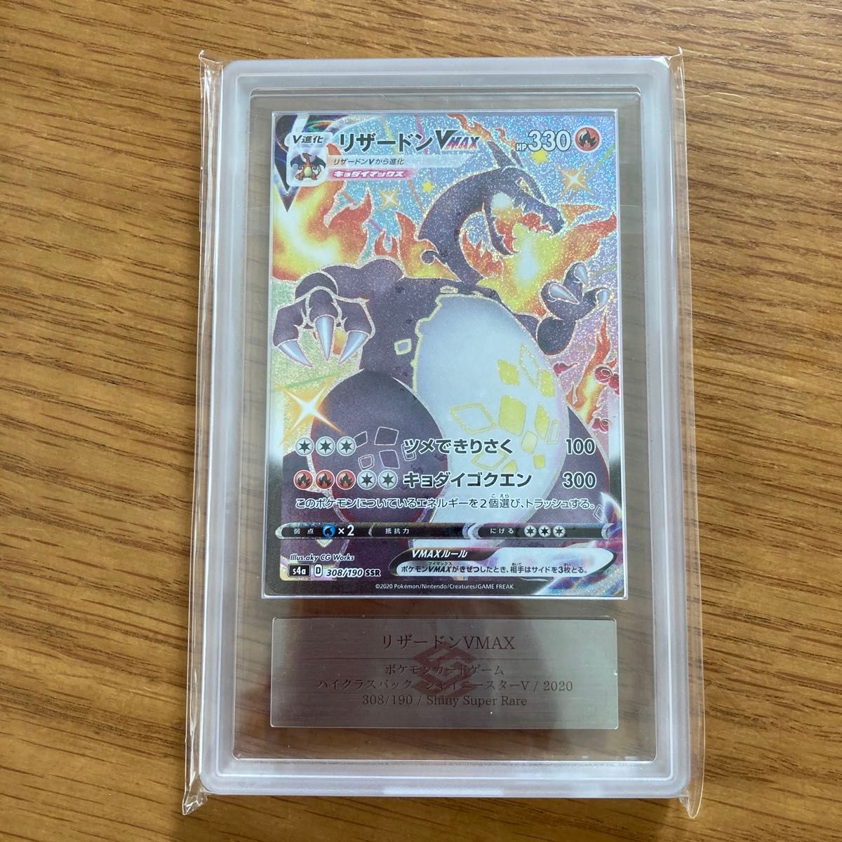 リザードンVMAX SSR PSA10 ポケモンカード シャイニースターV｜Yahoo
