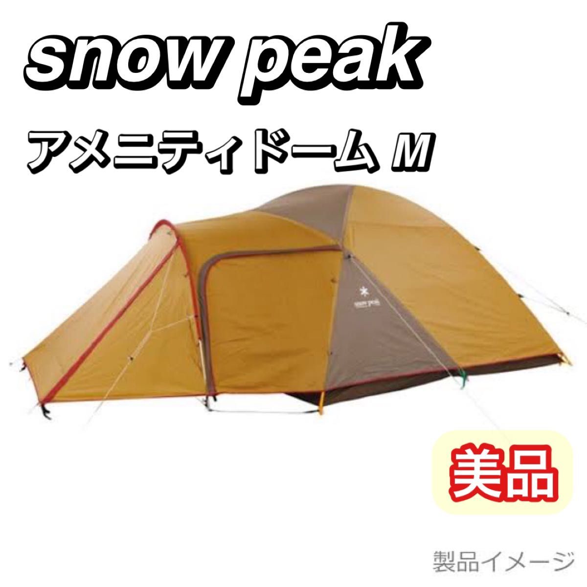 未使用に近い スノーピーク アメニティドームL SDE-003RH｜Yahoo
