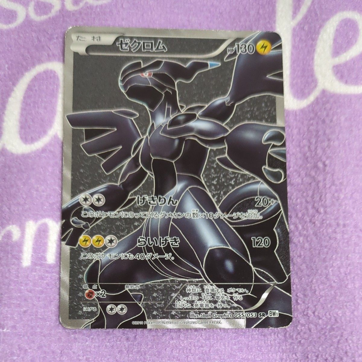 ゼクロム レシラム SR bw1 2枚セット ポケモンカード｜Yahoo!フリマ