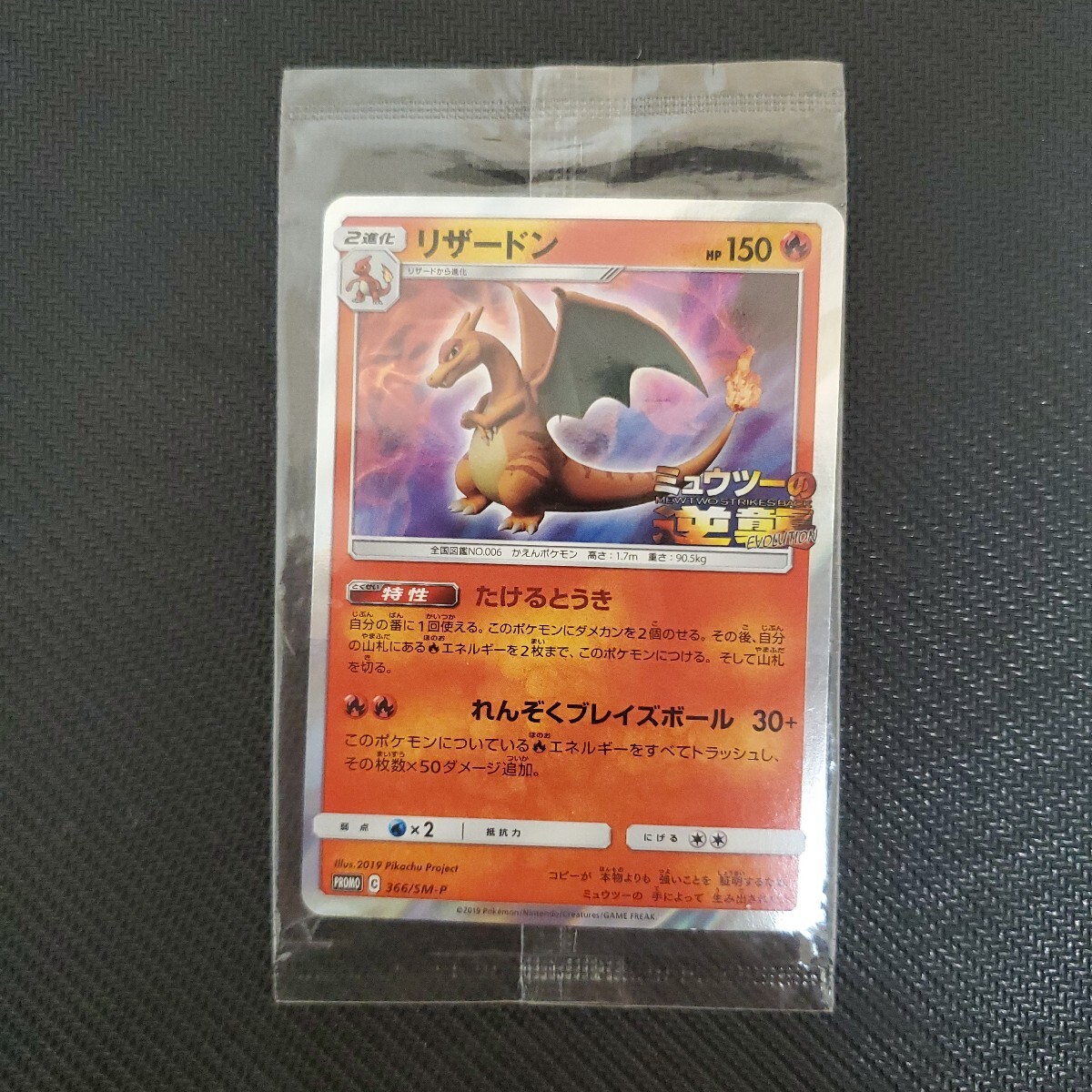 Yahoo!オークション -「ポケモンカード リザードン ミュウツーの逆襲