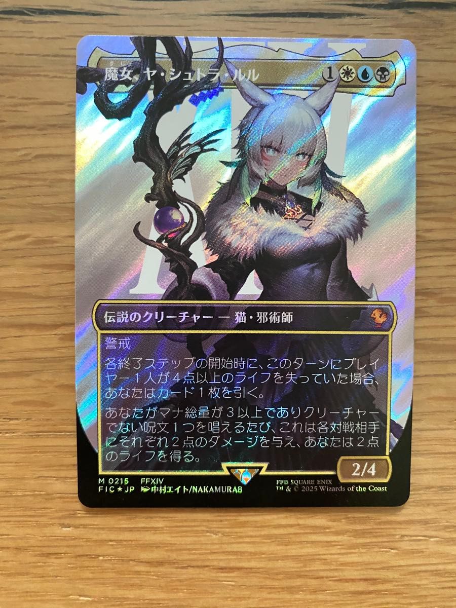 MTG 魔女 ヤ・シュトラ・ルル ボーダーレス サージフォイル｜Yahoo