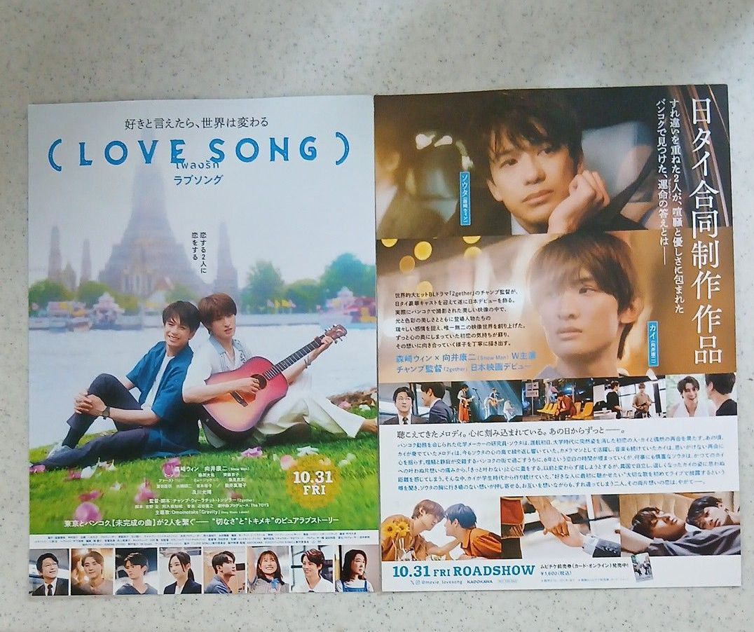 LOVE SONG 入場者プレゼント第1弾「映画オリジナルチェキ風カード