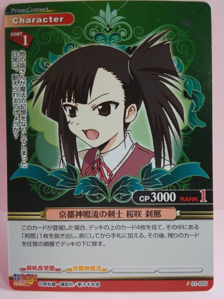 2026年最新】Yahoo!オークション -桜咲刹那(その他)の中古品・新品・未