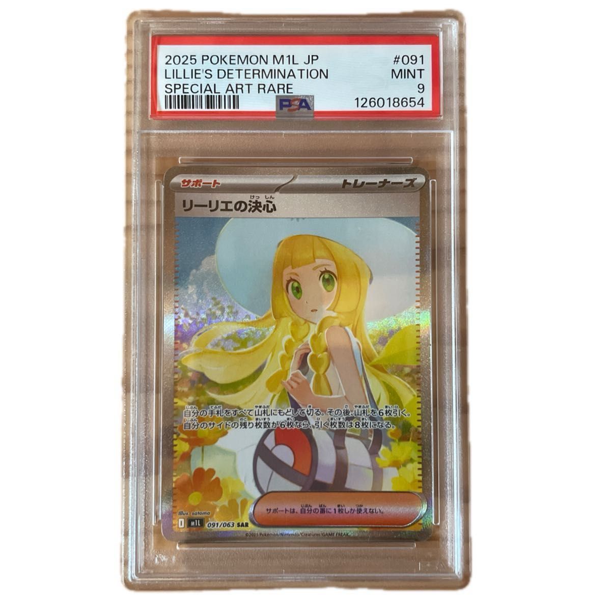 リーリエの決心 SAR PSA9｜Yahoo!フリマ（旧PayPayフリマ）