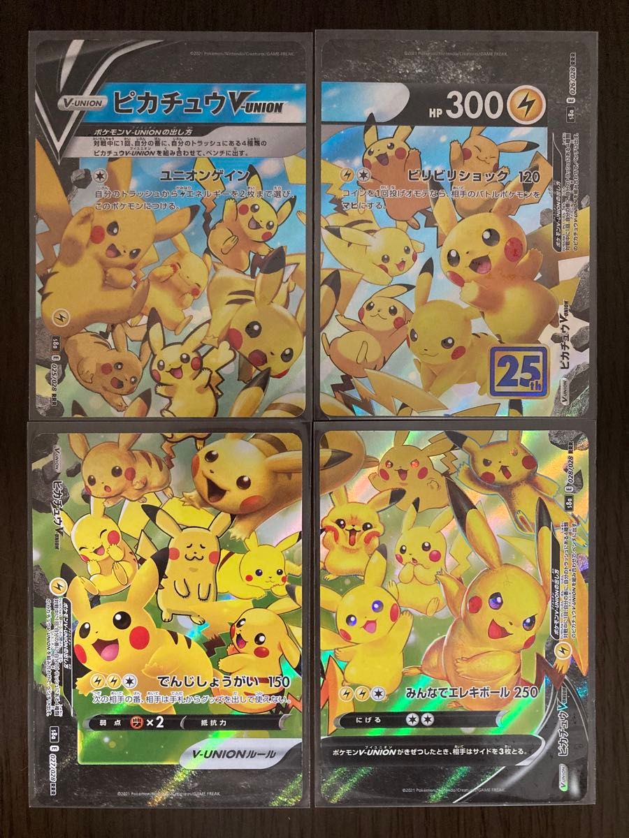 ポケモンカード ピカチュウV-UNION(25th/4枚セット)【RRR】PSA10 4連番