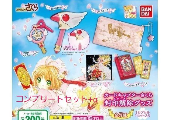 カードキャプターさくら カードコレクション 封印解除 全22種