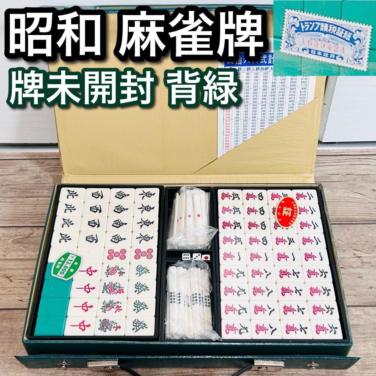 新品 未開封品 キングバード 麻雀牌 背黒牌 最高級 麻雀パイ 昭和