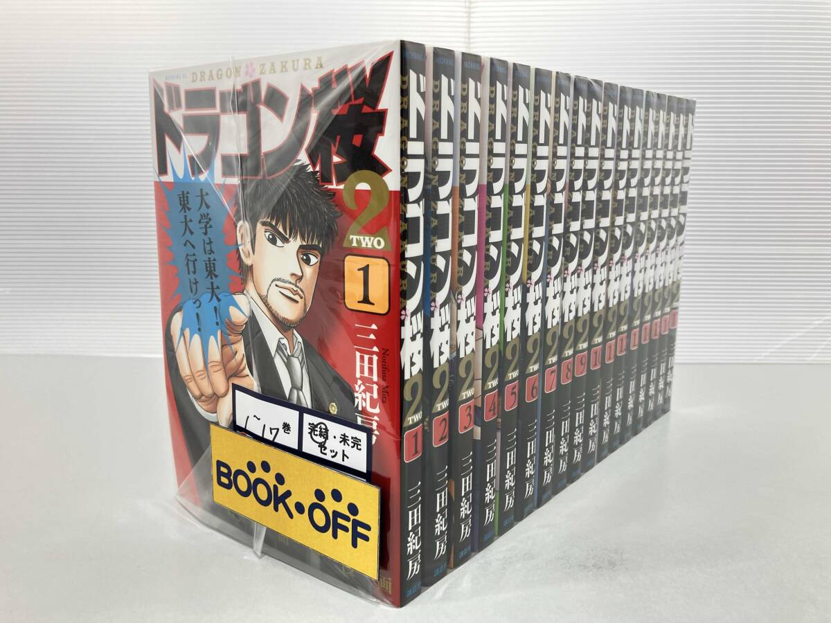 Yahoo!オークション -「ドラゴン桜2」(全巻セット) (漫画、コミック)の