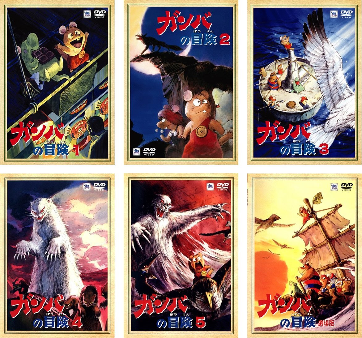 2026年最新】Yahoo!オークション -ガンバの冒険 dvdの中古品・新品・未
