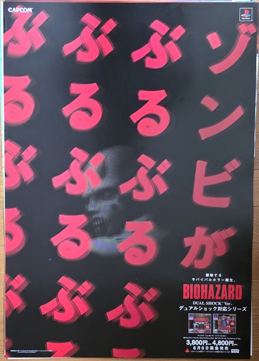 Yahoo!オークション -「バイオハザード2 ポスター」(おもちゃ、ゲーム