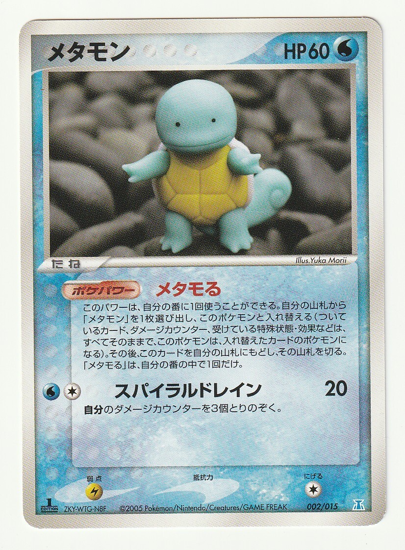 Yahoo!オークション -「メタモン ゼニガメ」(ポケモンカードゲーム