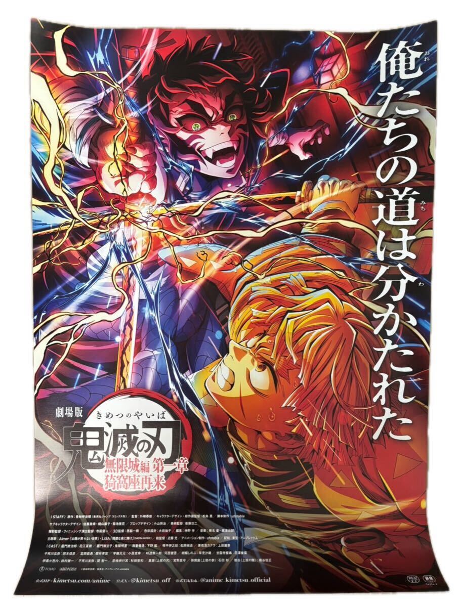 Yahoo!オークション -「鬼滅の刃ポスター」(映画) (ポスター)の落札