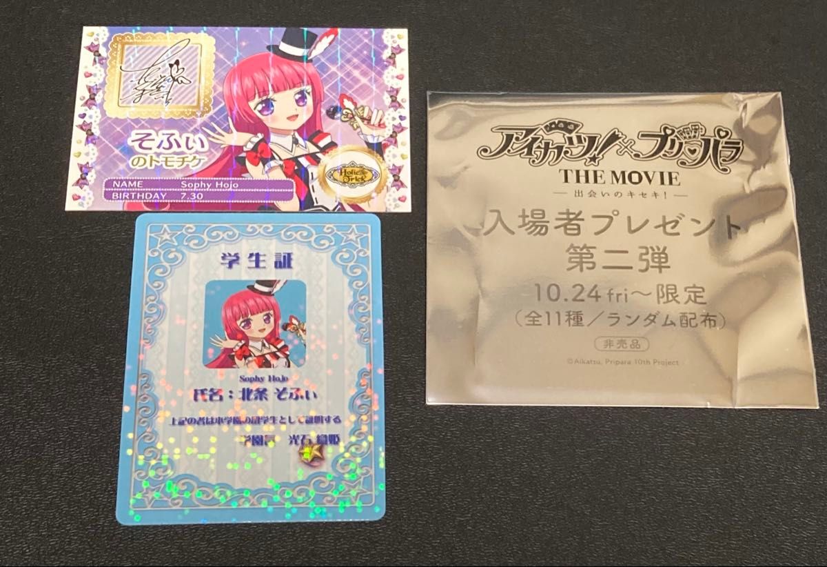 劇場版 アイカツ×プリパラ 出会いのキセキ 2週目 入場特典 ミニ学生証