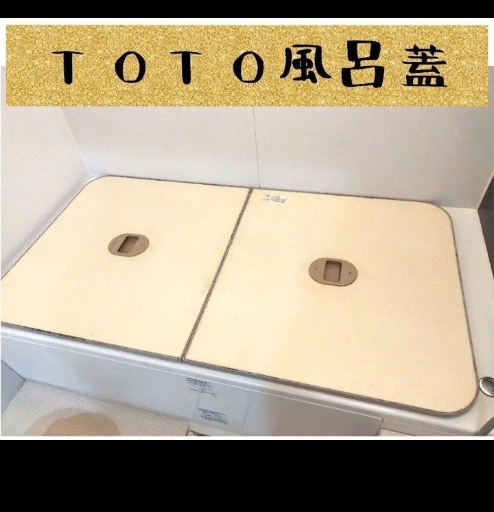 新品未使用】TOTO ラクかる風呂ふた 断熱仕様 EKKS6NKAA21WN｜Yahoo