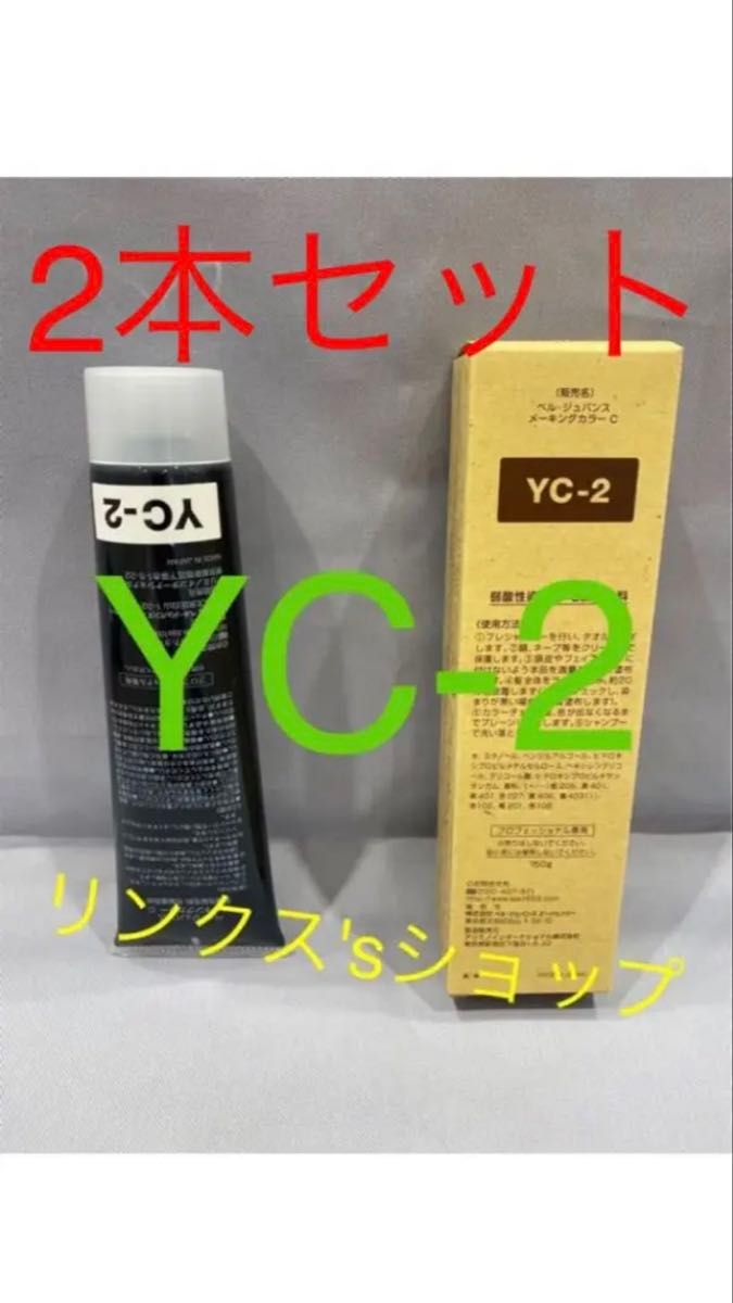 OC3 2本 弱酸性 ベルジュバンス ヘアカラー 白髪染め マニキュア