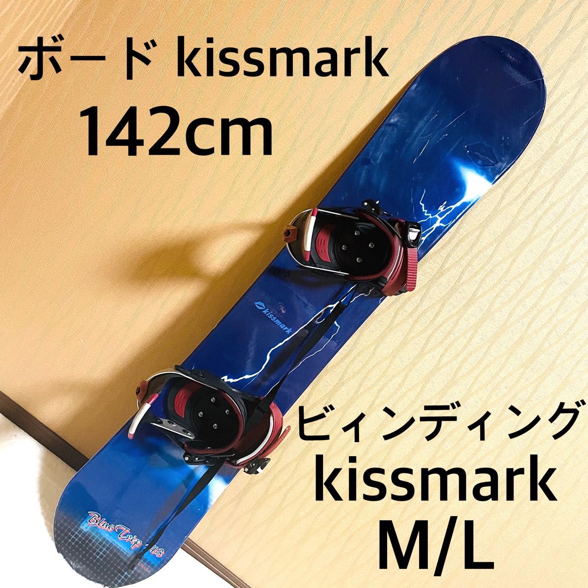 キスマークスノーボード板のみ142cmケース付きボードビンディング