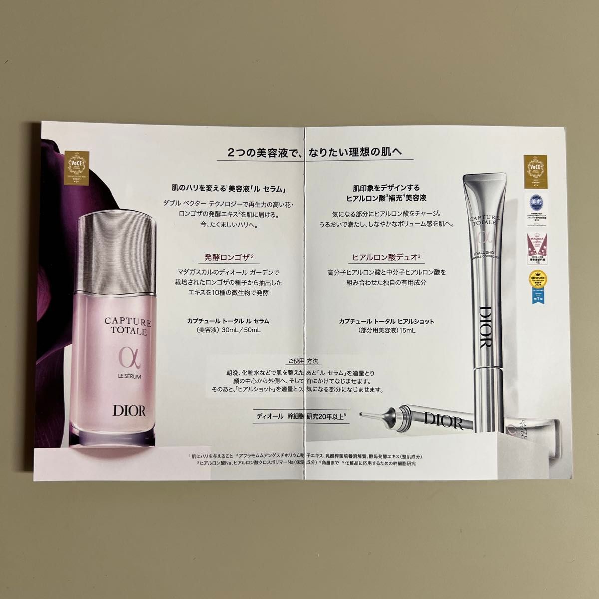 Dior】ディオール カプチュール トータル ル セラム & ヒアルショット