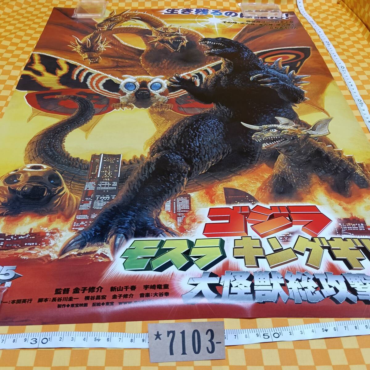 2026年最新】Yahoo!オークション -キングギドラ ポスター b2の中古品