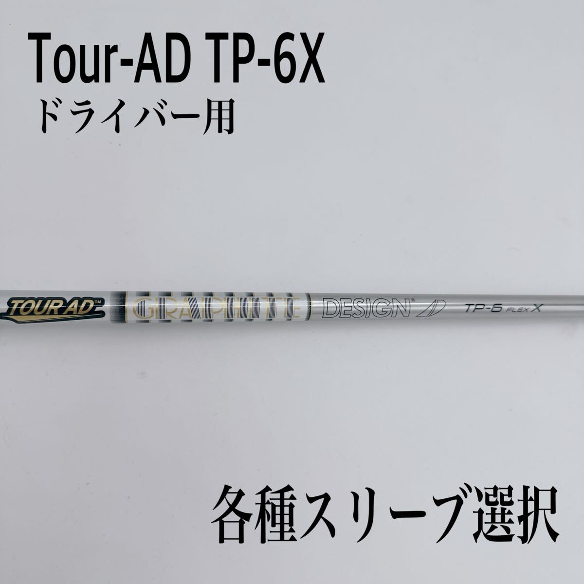Yahoo!オークション -「ツアーad tp 6x」の落札相場・落札価格