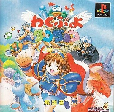 2026年最新】Yahoo!オークション -わくぷよダンジョンの中古品・新品